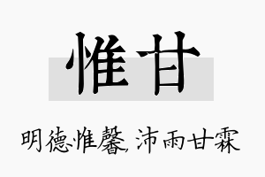 惟甘名字的寓意及含义