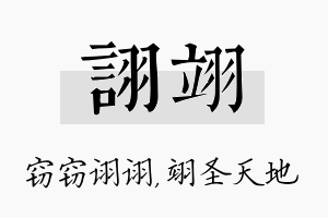 诩翊名字的寓意及含义