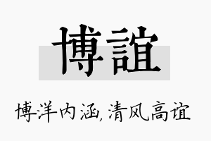 博谊名字的寓意及含义