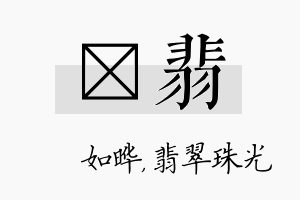 珺翡名字的寓意及含义