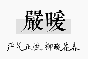 严暖名字的寓意及含义