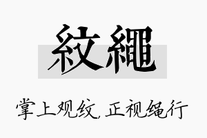 纹绳名字的寓意及含义