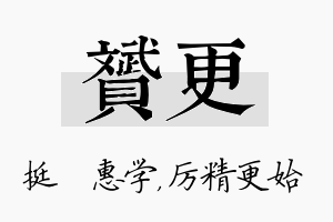 赟更名字的寓意及含义