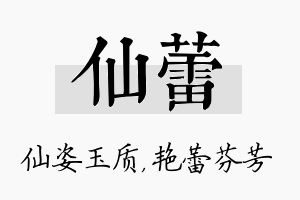 仙蕾名字的寓意及含义