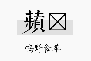 苹陞名字的寓意及含义