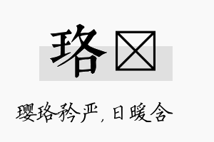 珞芃名字的寓意及含义