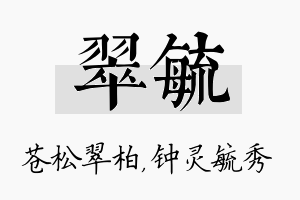 翠毓名字的寓意及含义