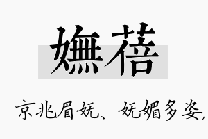 妩蓓名字的寓意及含义