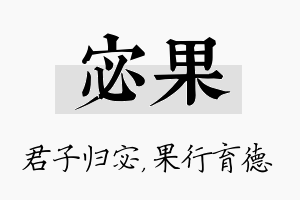 宓果名字的寓意及含义