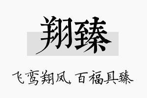 翔臻名字的寓意及含义