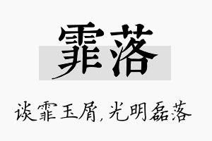 霏落名字的寓意及含义