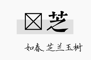 嬿芝名字的寓意及含义