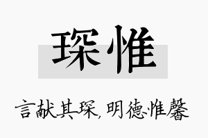 琛惟名字的寓意及含义