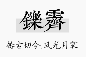 铄霁名字的寓意及含义