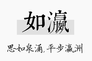 如瀛名字的寓意及含义