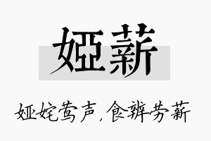 娅薪名字的寓意及含义