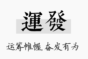 运发名字的寓意及含义