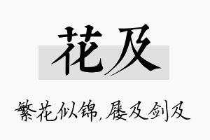 花及名字的寓意及含义