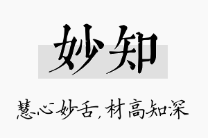 妙知名字的寓意及含义