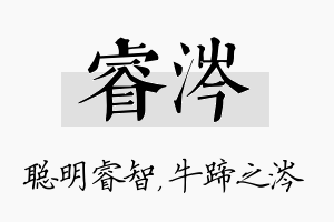 睿涔名字的寓意及含义