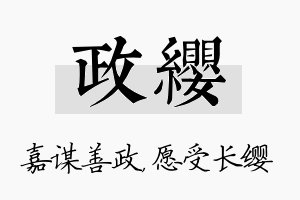 政缨名字的寓意及含义