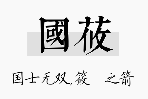 国莜名字的寓意及含义