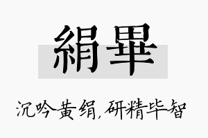 绢毕名字的寓意及含义