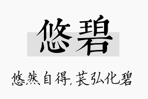 悠碧名字的寓意及含义