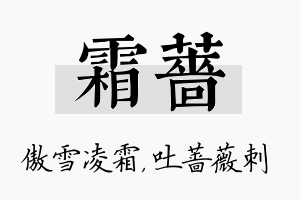 霜蔷名字的寓意及含义