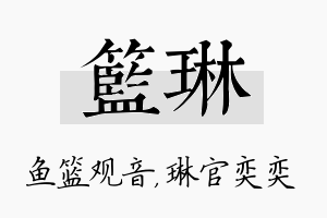 篮琳名字的寓意及含义