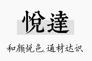 悦达名字的寓意及含义