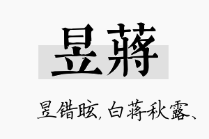 昱蒋名字的寓意及含义