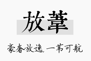 放苇名字的寓意及含义