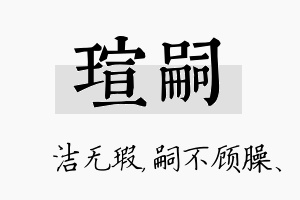 瑄嗣名字的寓意及含义