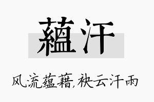 蕴汗名字的寓意及含义