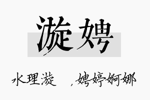 漩娉名字的寓意及含义