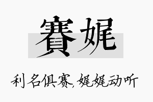 赛娓名字的寓意及含义