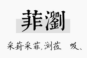 菲浏名字的寓意及含义