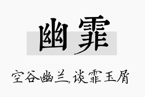 幽霏名字的寓意及含义