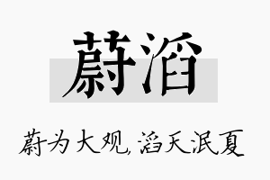 蔚滔名字的寓意及含义