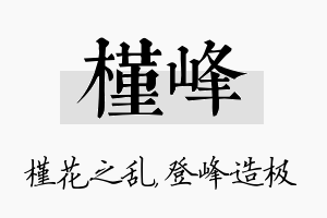 槿峰名字的寓意及含义