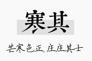 寒其名字的寓意及含义