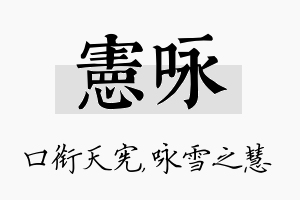 宪咏名字的寓意及含义