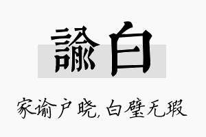 谕白名字的寓意及含义