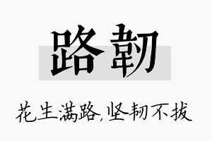 路韧名字的寓意及含义