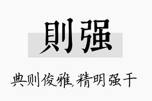 则强名字的寓意及含义