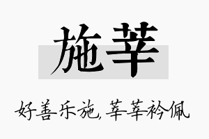 施莘名字的寓意及含义