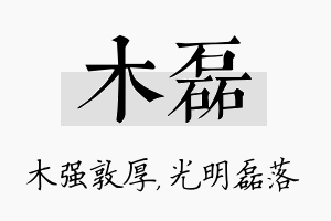 木磊名字的寓意及含义