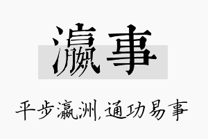 瀛事名字的寓意及含义