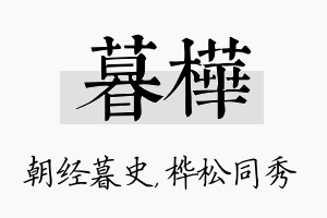 暮桦名字的寓意及含义